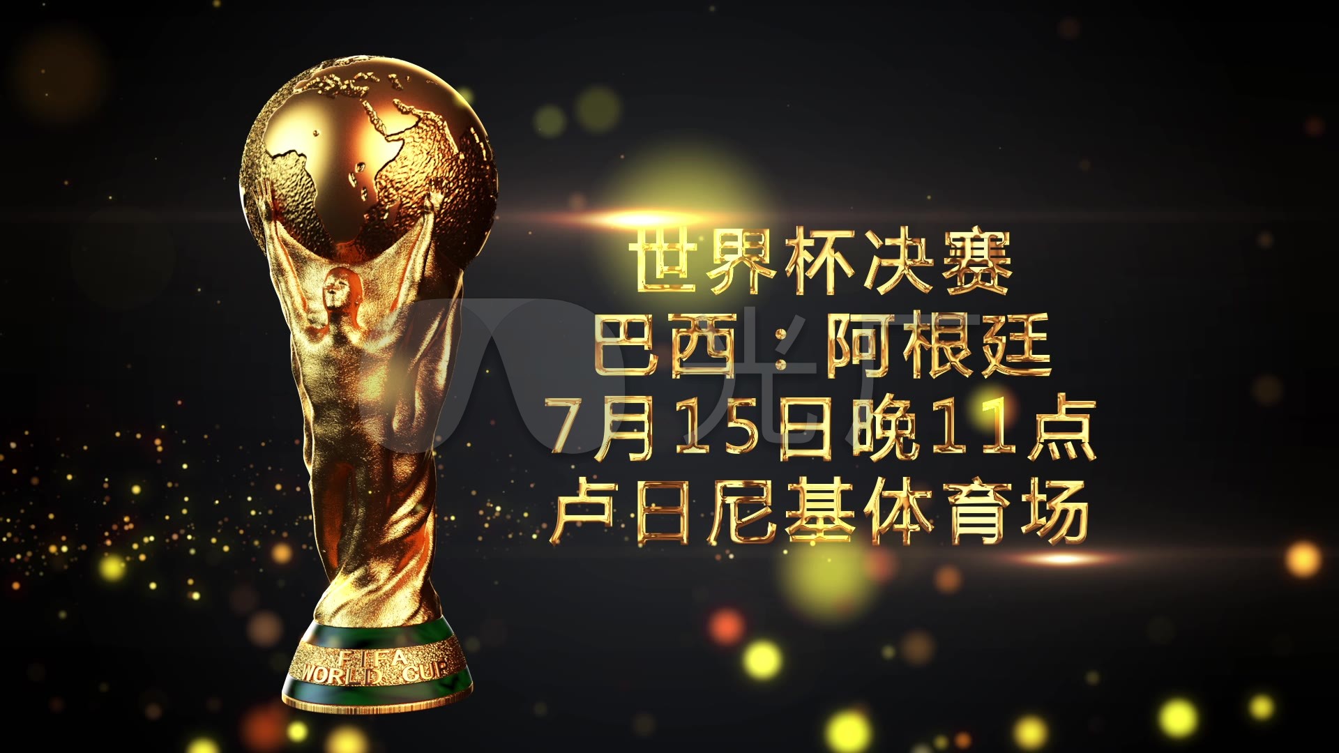 球员们在这